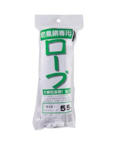 Braded Rope For Anti Bird Net Dia. 3Mm X 55M Black 40อัน