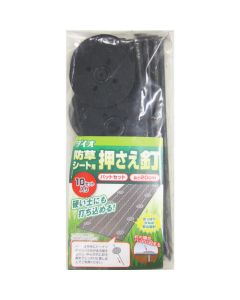 Press Nail For Weed-Proof Sheet. Pad Set 10 Pieces. Black 20 Cm 60อัน