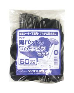 U-Shaped Pin 3.5 Mm 50 Pieces Black 20 Cm 12อัน
