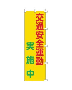Safety Banner