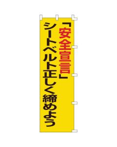 Safety Banner