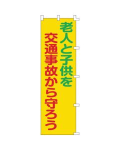 Safety Banner