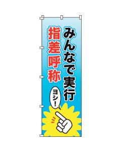 Safety Banner