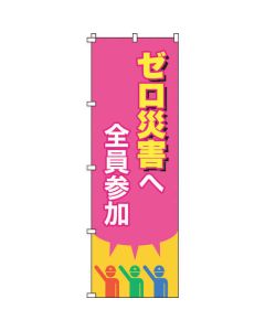 Safety Banner