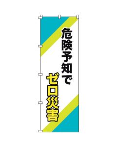 Safety Banner