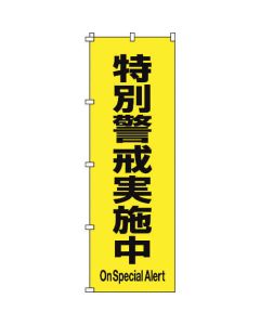 Safety Banner