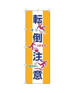 Safety Banner