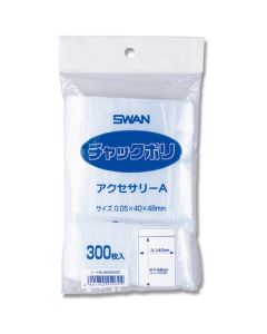 SWAN zippered plastic bag Accessories-A  ถุงละ 300 แผ่น
