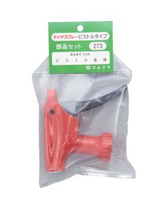 ส่วนลำตัวปืน (สำหรับ #530) สีแดง