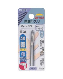 ตาตัดตะไบหมุนได้ φ6มม. เพลา 6φ×23t (HSS)