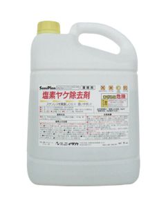 Chlorine corrosion Remover for steel 3เส้น