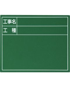 ป้ายเหล็ก "ชื่อโครงการและประเภท" ขนาดกว้าง 11 x 14 ซม. สีเขียว