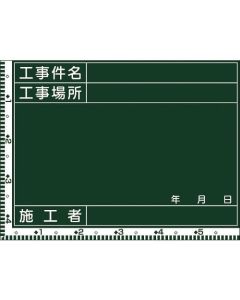 Mobile Blackboard for Construction Site 1อัน