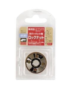 Lock Nut 1อัน