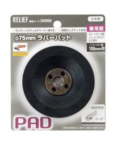 Rubber Pad 1อัน