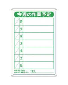 Work Scheduled Signboard