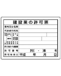 License Sign