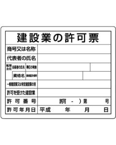 License Sign