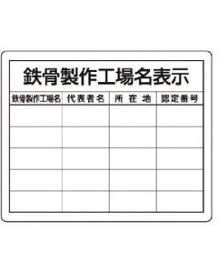 แสดงชื่อโรงงานผลิตโครงเหล็ก/สำหรับหลายโรงงาน