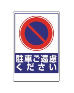 No Parking Sign 1แผ่น