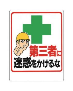 Traffic Safety Sign 1แผ่น