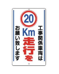 ป้ายหน้างาน: ขับ 20km... ทำจากแผ่นเหล็ก
