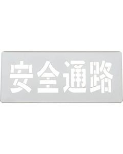 Road Marking Sign 1แผ่น