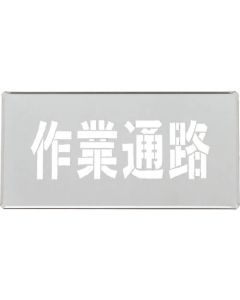 Road Marking Sign 1แผ่น
