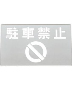Road Marking Sign 1แผ่น