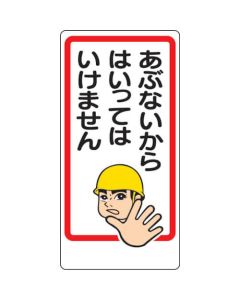 Safety Sign