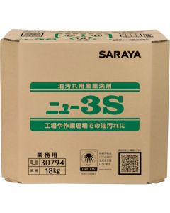 New 3S Industrial Strength Degreaser อันละ 1 อัน