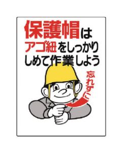 เครื่องหมายเกี่ยวกับอุปกรณ์ป้องกันต้องรัดฝาครอบป้องกันด้วยสายรัดคาง