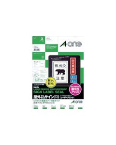 ป้ายอักษร A-one กลางแจ้ง (เลเซอร์) พร้อมปกกัน UV ขนาด A3 จำนวน 3 แผ่น