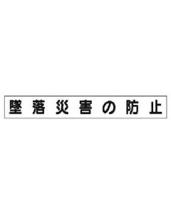 Safety Slogan Magnet 1แผ่น