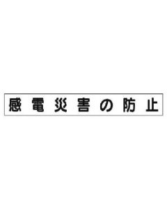 Safety Slogan Magnet 1แผ่น