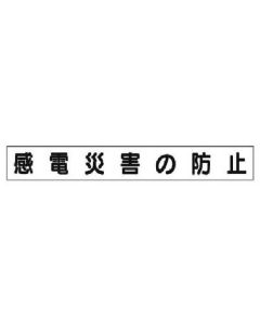 Safety Slogan Magnet 1แผ่น