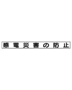 Safety Slogan Magnet 1แผ่น