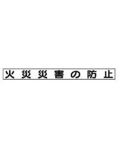 Safety Slogan Magnet 1แผ่น