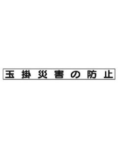Safety Slogan Magnet 1แผ่น