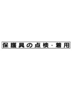 Safety Slogan Magnet 1แผ่น