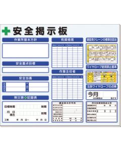 Safety Bulletin Board 1ชุด