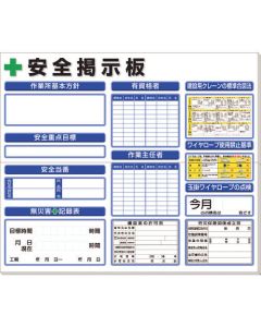 Safety Bulletin Board 1ชุด