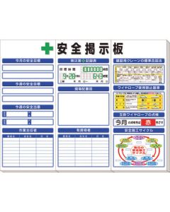 Safety Bulletin Board 1ชุด