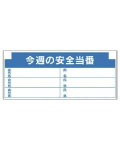 Safety Bulletin Board Parts 1แผ่น
