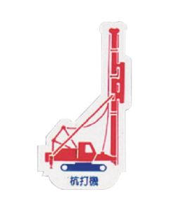 Heavy Equipment Vehicle Magnet 1แผ่น