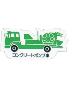 Heavy Equipment Vehicle Magnet 1แผ่น