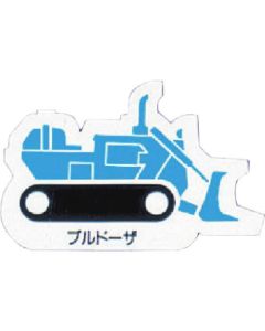 Heavy Equipment Vehicle Magnet 1แผ่น