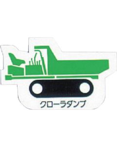 Heavy Equipment Vehicle Magnet 1แผ่น