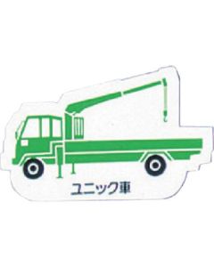 Heavy Equipment Vehicle Magnet 1แผ่น