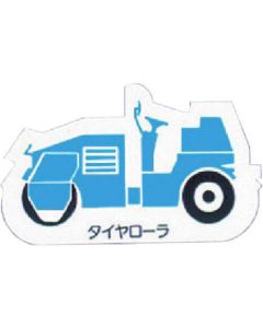 Heavy Equipment Vehicle Magnet 1แผ่น